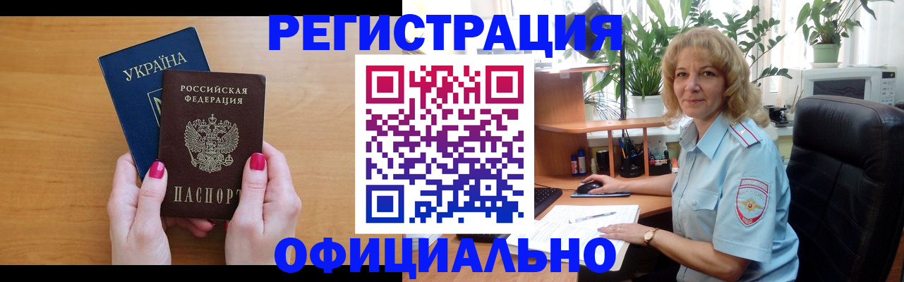 временная регистрация 2025 в Полярном