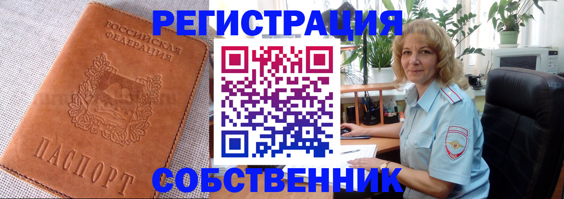 временная регистрация купить в Полярном