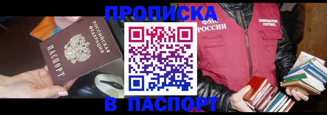 временная регистрация купить в Полярном