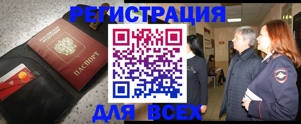 прописка для кредита в Полярном