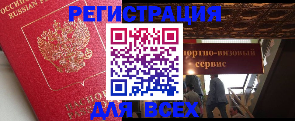 прописка для военкомата в Полярном
